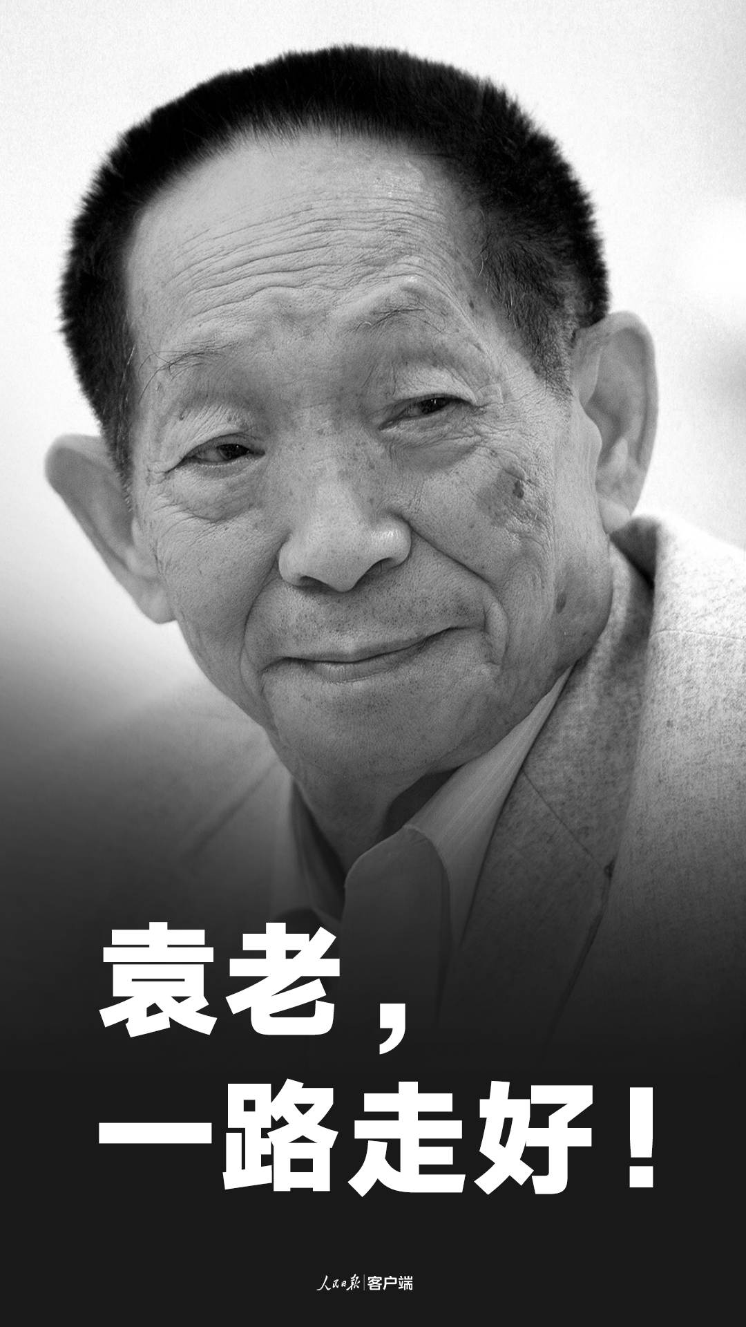 保山默哀！5月22日13时07分，袁隆平院士逝世