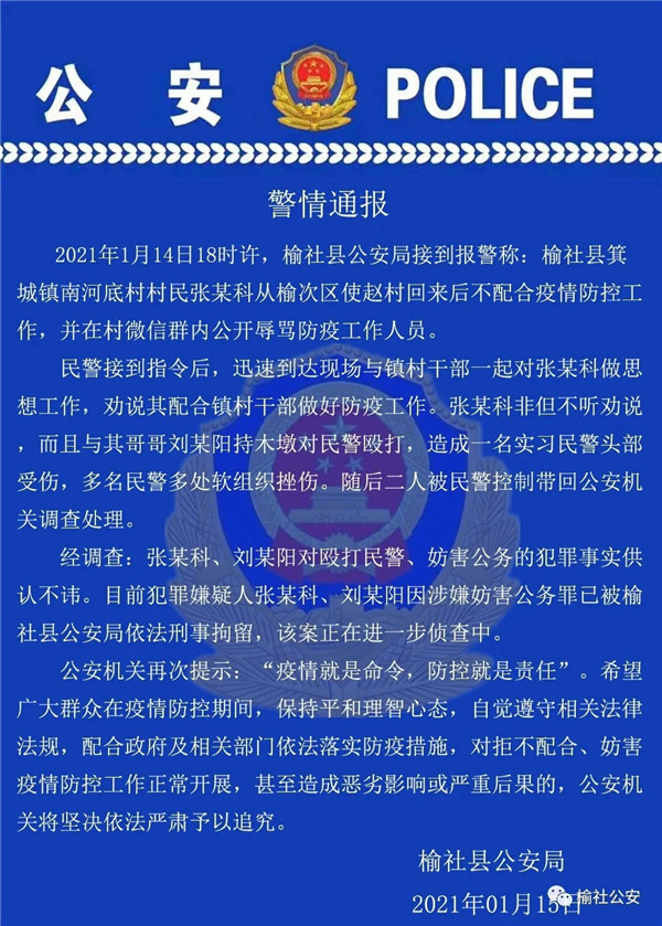 保山拒不配合疫情防控 还在微信群里辱骂防控人员 殴打民警？刑拘！