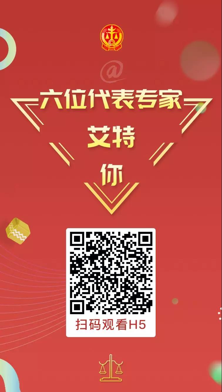 保山H5︱六位代表专家@你 - 中华人民共和国最高人民法院