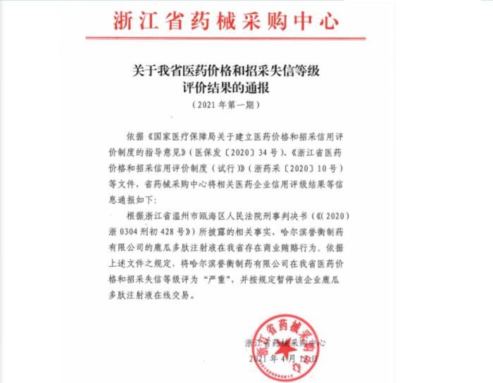 保山严惩药企商业贿赂！首例严重失信企业处罚结果公布