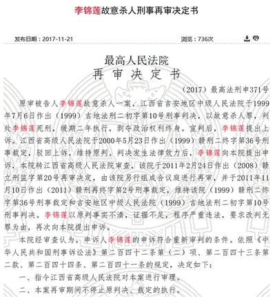 保山“李锦莲案”二次再审 检方建议改判无罪