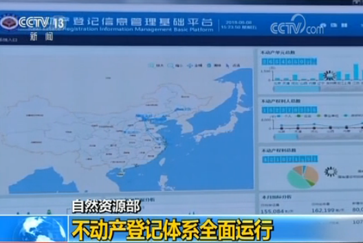 保山自然资源部：不动产登记信息管理基础平台已实现全国联网