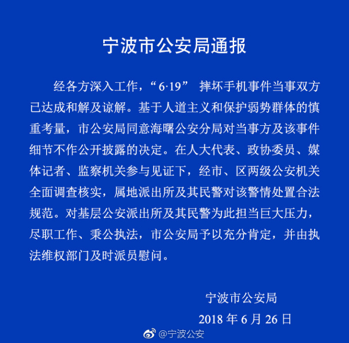 保山宁波警方通报“大妈摔手机”：双方和解，不披露细节