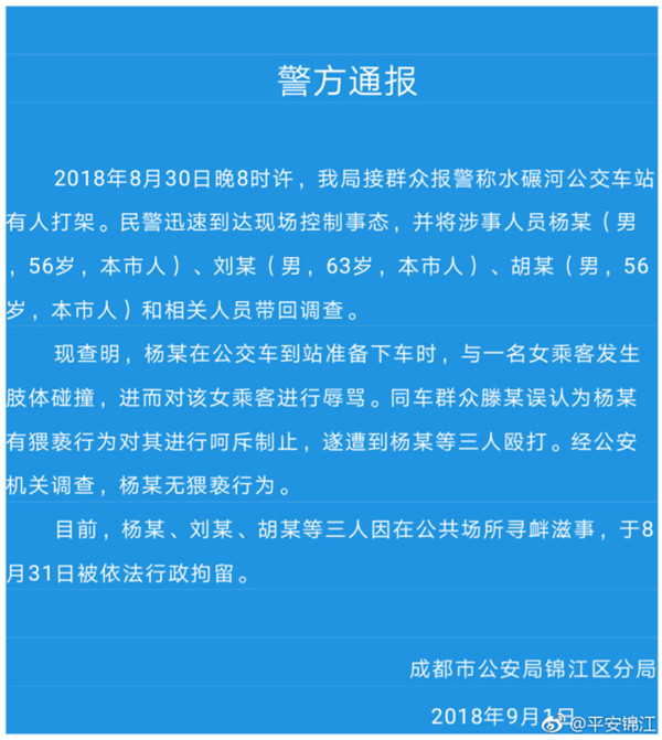 保山3位老人公交猥亵女孩打伤劝阻乘客？警方：无猥亵