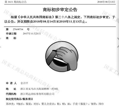 保山“捂脸表情”被注册商标？腾讯称将提出异议申请