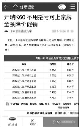 保山买车送京牌？实为货车牌照 留神因违法被扣车