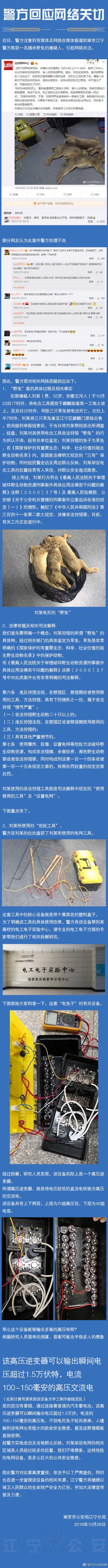 保山男子抓野兔被刑拘引质疑 警方回应