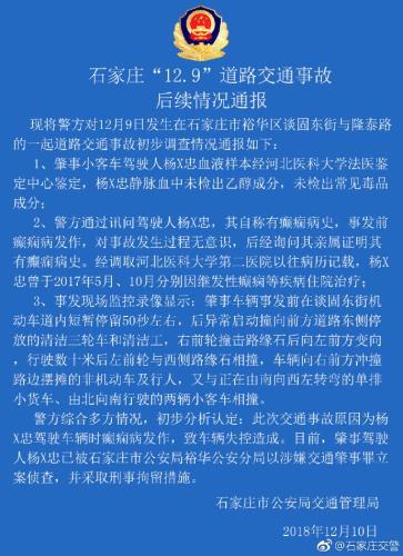 保山石家庄奥迪撞人致2死5伤案：系司机癫痫病发作