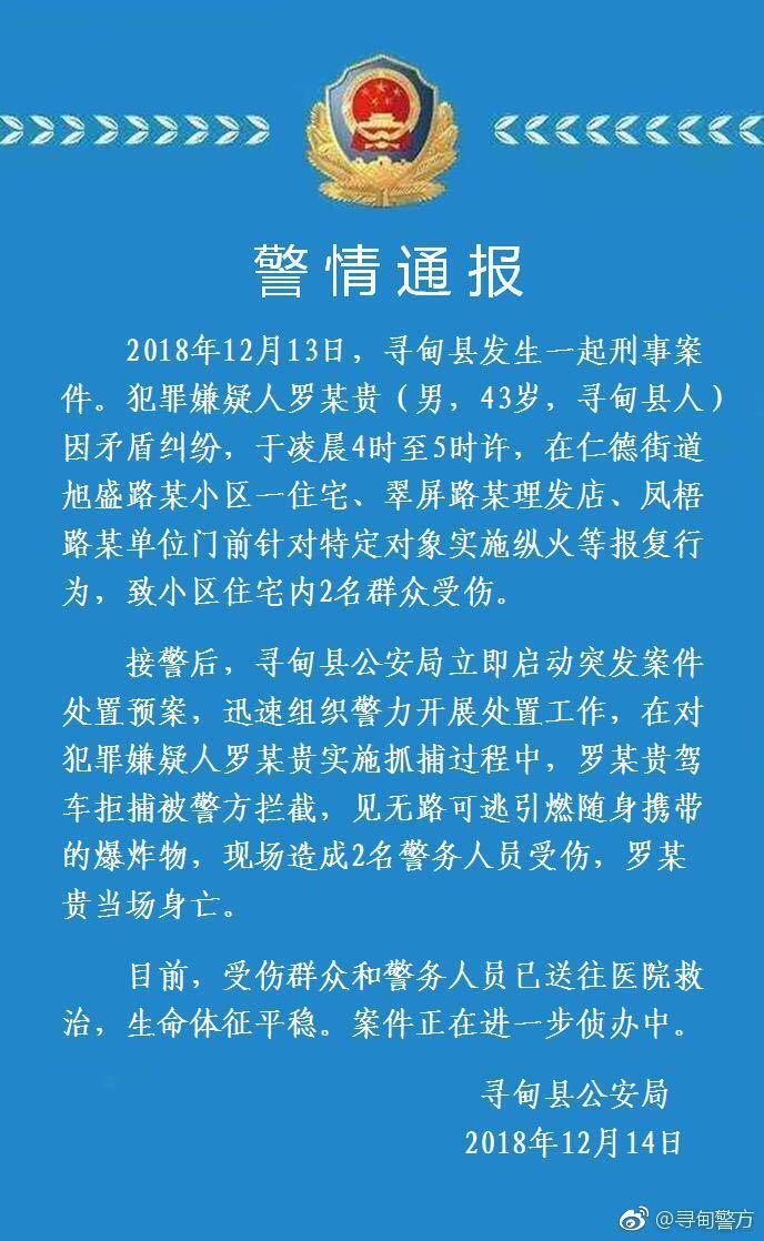 保山昆明一男子纵火后拒捕引燃爆炸物身亡 致四人受伤