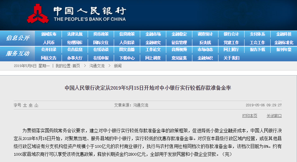 保山央行：5月15日起对中小银行实行较低存款准备金率