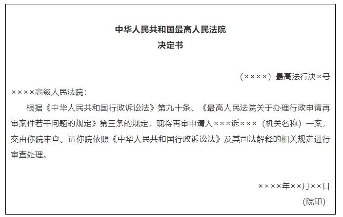 保山最高人民法院关于办理行政申请再审案件若干问题的规定