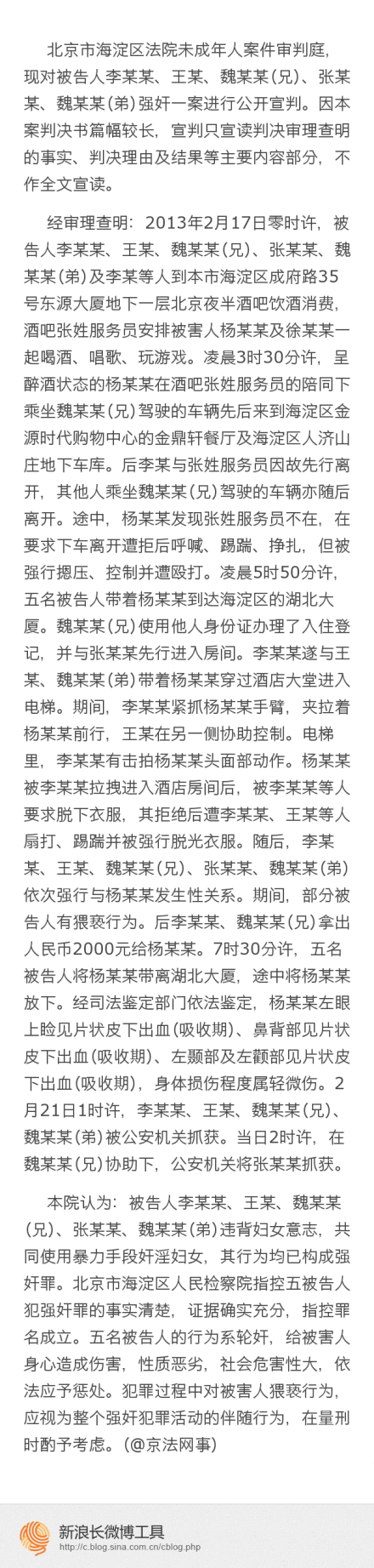 保山李某某等5人强奸案一审宣判 李某某获刑十年