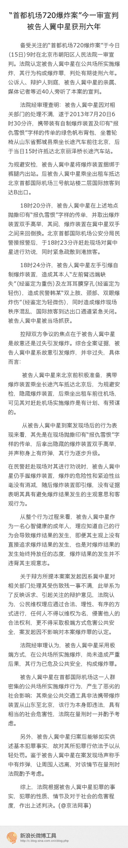 保山首都机场爆炸案一审宣判 冀中星获刑六年