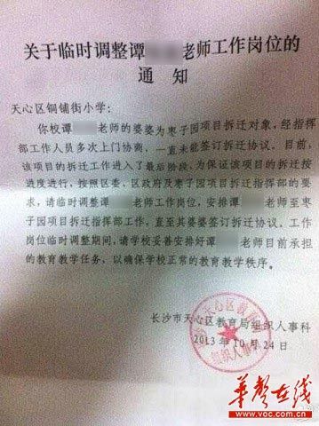 保山教师因婆婆不签订拆迁协议被调岗至拆迁部