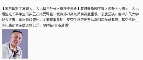 保山教育部证实人大原招生处长被查　要求人大配合核查