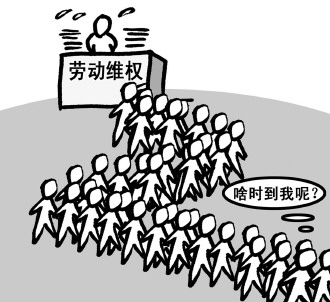 保山劳动争议居社会矛盾冲突首位 专家建议 专门立法遏制群体性劳动争议多发势头