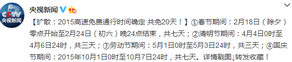 保山2015年高速公路免费通行时间确定 共免20天