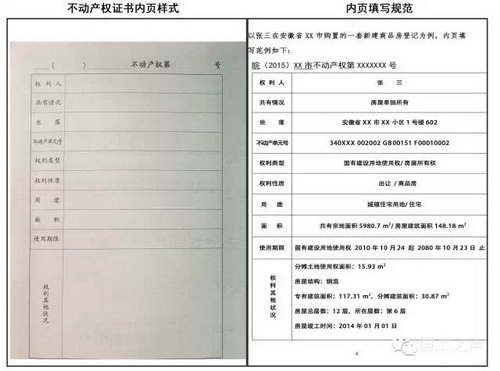 保山国土部对《不动产权证书》上使用期限等做出说明