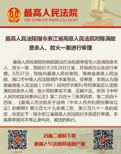 保山浙江高院将审理22年前海南焚尸案 被告人曾被判死缓