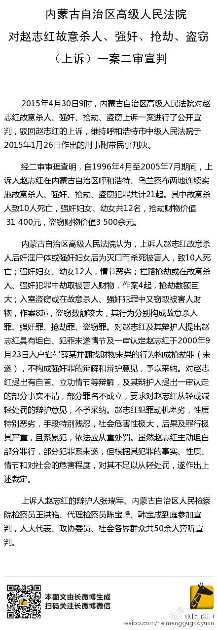 保山赵志红案二审公开宣判 维持一审死刑判决