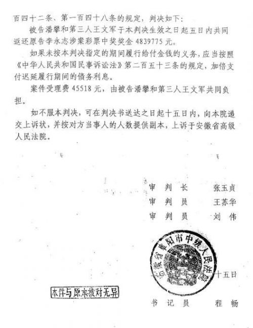 保山安徽彩民600万奖金被冒领 花80万律师费打官司