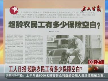 保山超龄农民工就业出事算不算工伤?