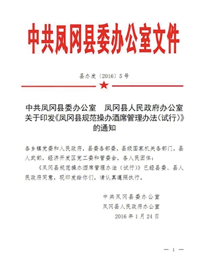 保山贵州凤冈发文禁复婚再婚办酒席 专家：反法治思维