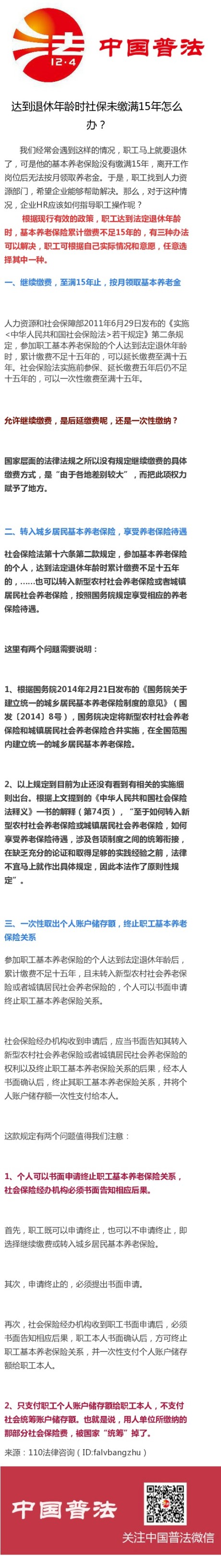 保山达到退休年龄时社保未缴满15年怎么办？