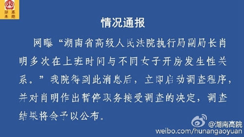 保山湖南高院一副局长被曝与不同女子开房 官方:停职调查