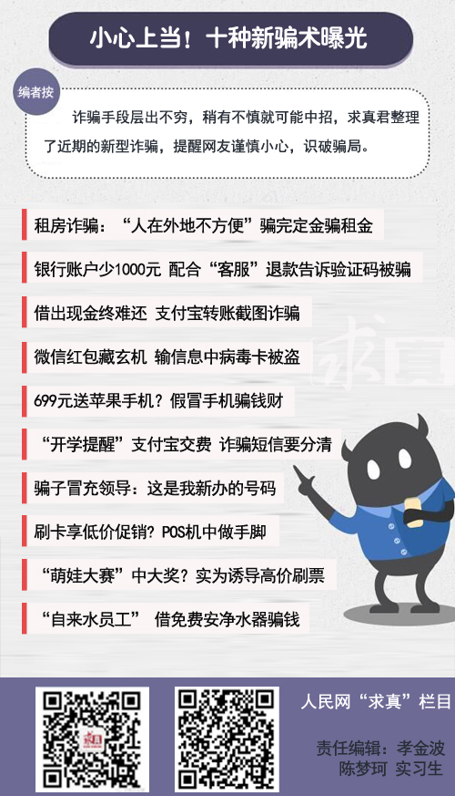 保山小心上当！十种新型诈骗骗术曝光