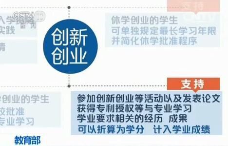 保山教育部：建立休学创业弹性学习制度