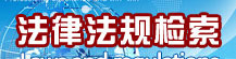 保山制止滥用行政权力排除、限制竞争行为规定